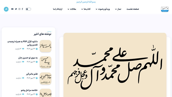 سایت نور حسین